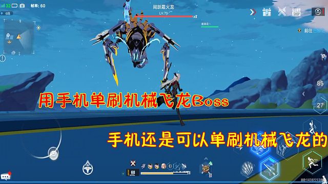 幻塔：用手机单刷机械飞龙Boss！手机还是可以单刷机械飞龙的