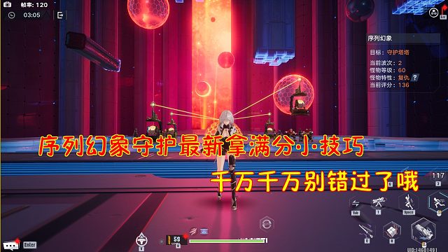 幻塔：序列幻象守护最新拿满分小技巧！千万千万别错过了哦！