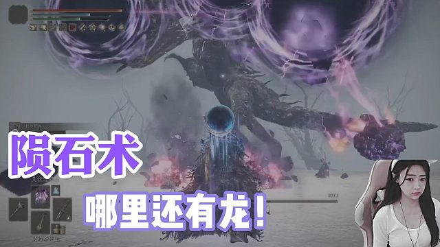 艾尔登法环-法爷：还有哪里有龙！！