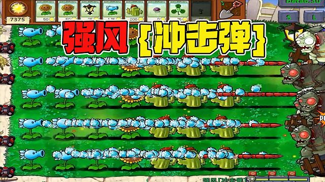 植物大战僵尸：如果子弹的速度变得无限慢，那对僵尸还有作用吗？