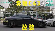 奔驰C43改装BONOSS轻量化锻造轮毂垫片，BLOX子品牌