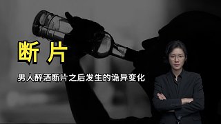斷片