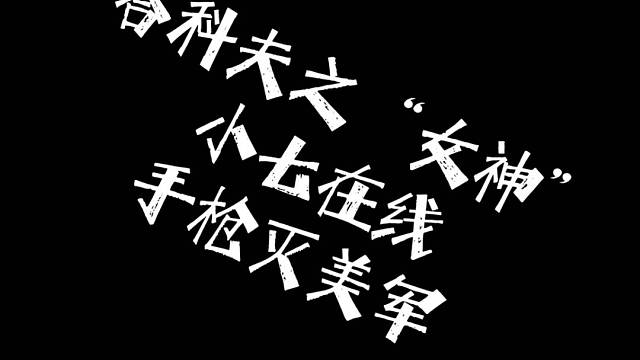 塔科夫女神小七在线教你如何手枪灭“美军”