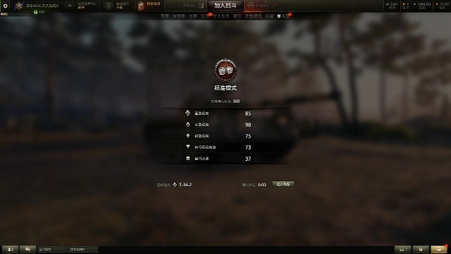 T-34-2的体验