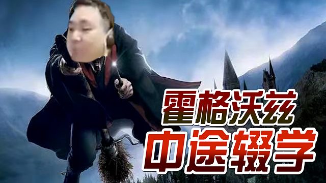 消逝的光芒2：这扫帚不是很好操控啊