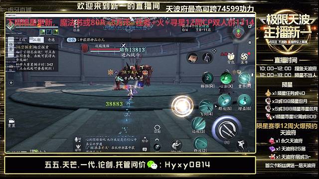 真武10层天芒打法