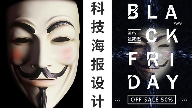 【科技风海报设计】PS科技感小丑海报/PS教程