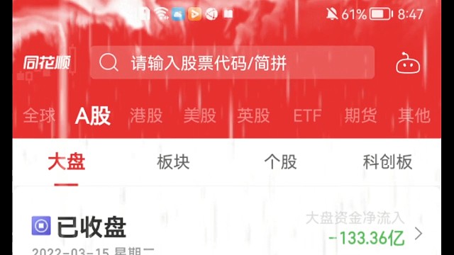 3月15日基金实盘今日亏损96元加油#未来小目标#大循环分裂战法#基金