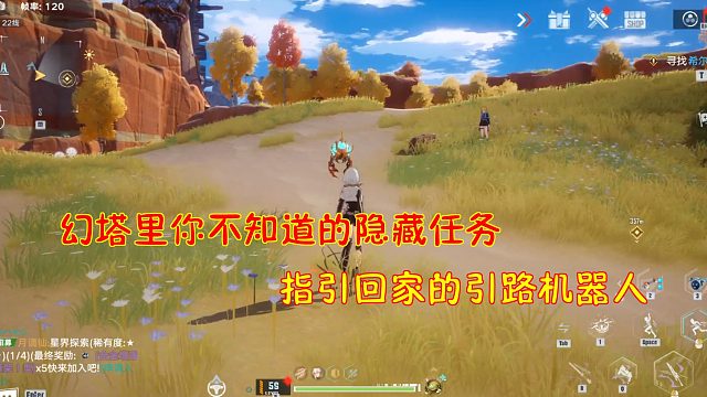 幻塔：幻塔里你不知道的隐藏任务！指引回家的引路机器人