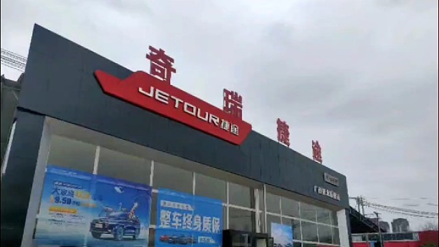 广西捷龙捷途汽车售后周捷净活动