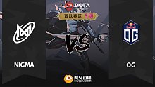 西欧S级 OG vs Nigma-1