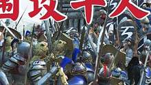 騎馬與砍殺2霸主：用200精銳圍攻一千人城堡 #游戲日常 #游戲精彩時刻 #網(wǎng)絡游戲 #一起打游戲 