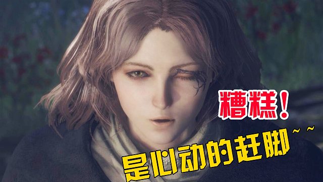 艾尔登法环03 大家快点出来看女神啦