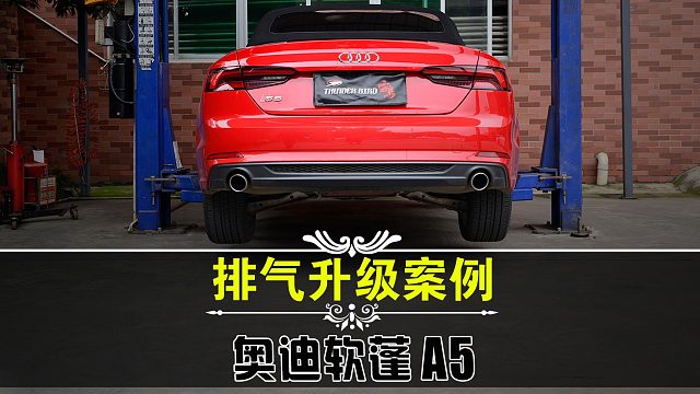 这款撩M车看起来就是不一样换上新排气管奥迪A5声音浑厚M子更喜欢