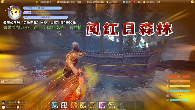 【星辉】闯红日森林