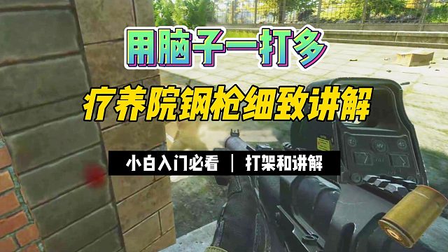 用脑子玩FPS 逃离塔科夫讲解
