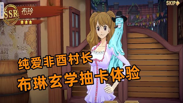 燃烧意志：纯爱非酉村长，布琳抽卡时刻