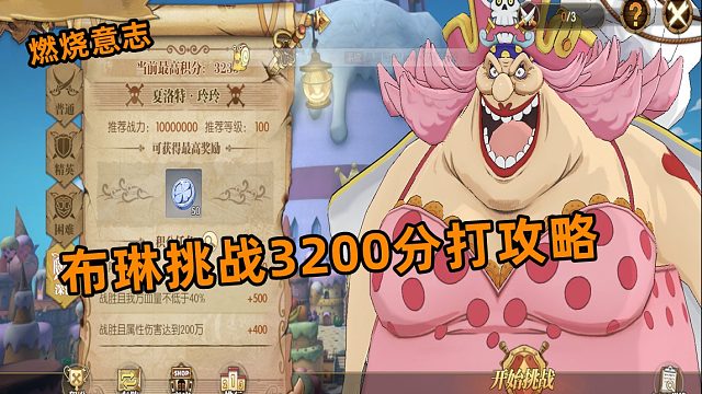 燃烧意志：布琳副本挑战3200分打法攻略