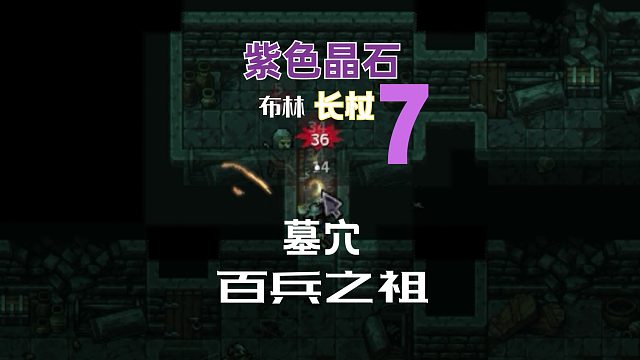 紫色晶石【长杖_7】（布林：墓穴）