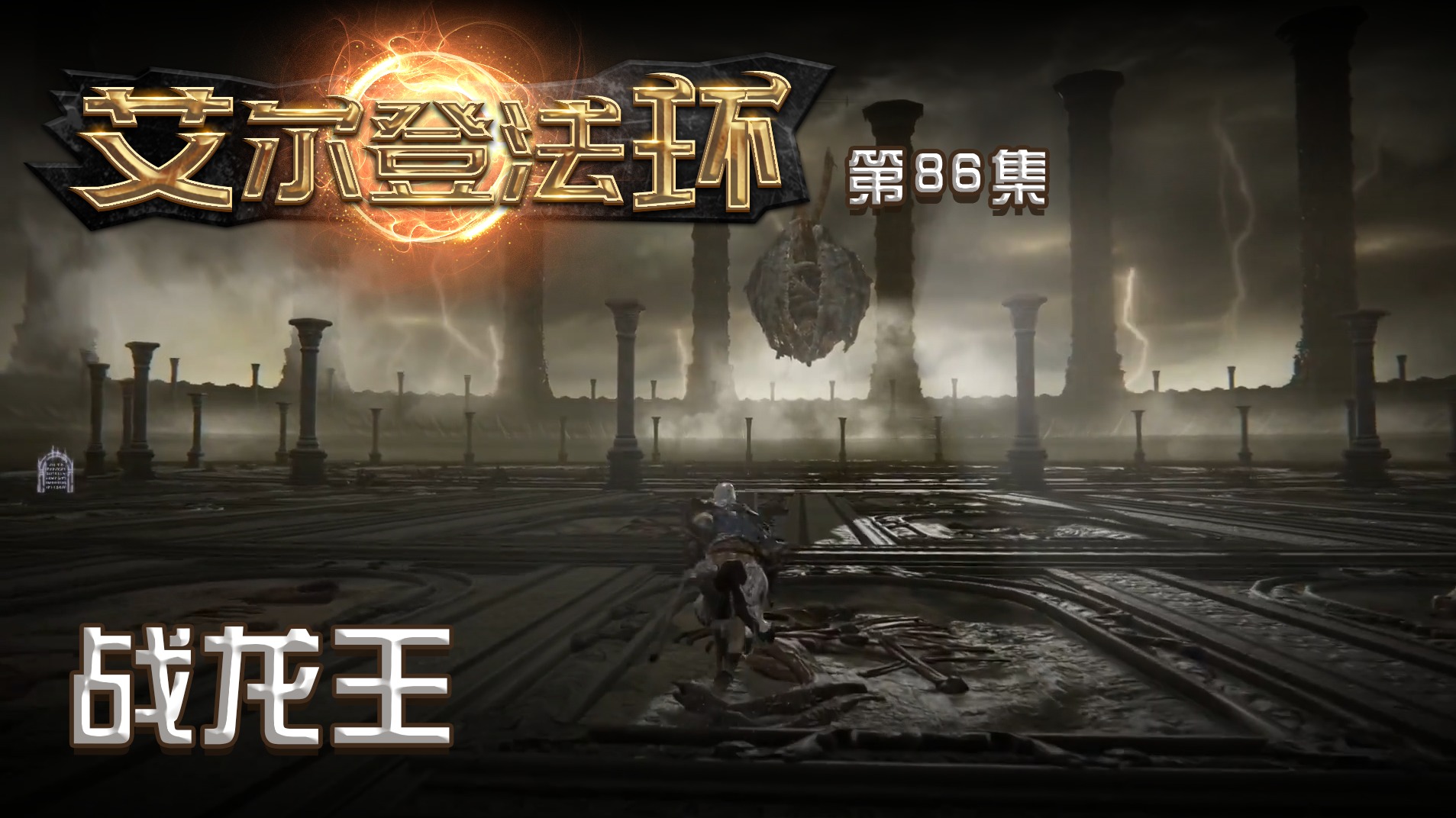 欢迎来到楚仙子艾尔登法环的直播间