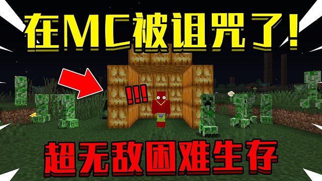 诅咒生存#2：我们的房子居然是*南瓜*做的！