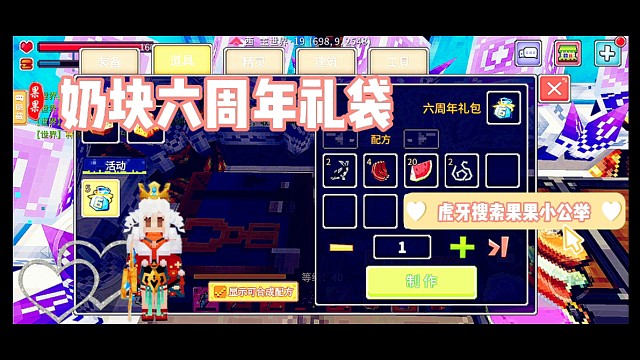 【果果小公举】奶块六周年礼袋开出了啥子~快来康康吧ᥫᩣᥫᩣᥫᩣ