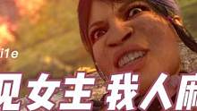 【消光2】遇到女主了，一言難盡！ #消逝的光芒2