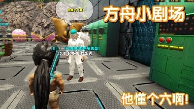 #方舟小剧场#他懂个六啊！