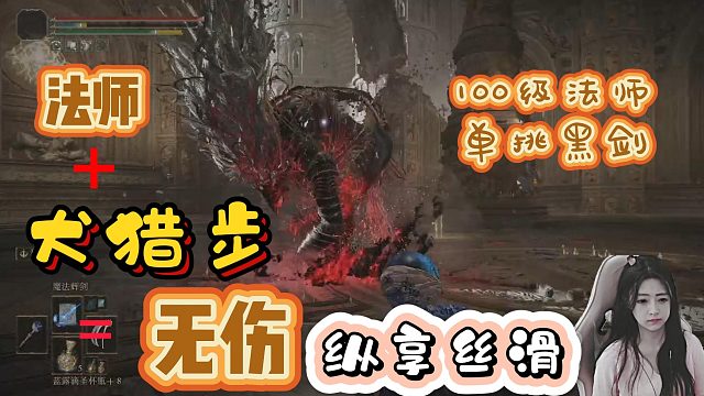 100级法爷-瞬移犬猎步”无伤“单挑黑剑玛利喀斯