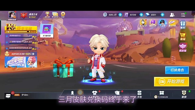 三月皮肤兑换码