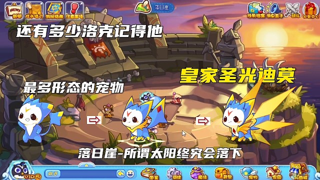 洛克王国-皇家圣光迪莫