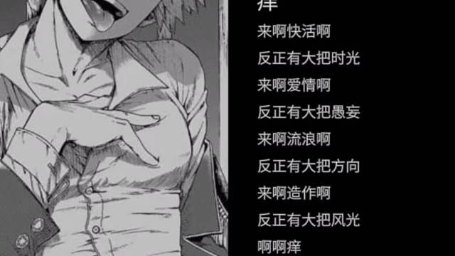 来啊，快活啊！