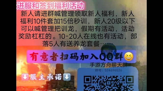 有想玩方舟了进群，福利多多