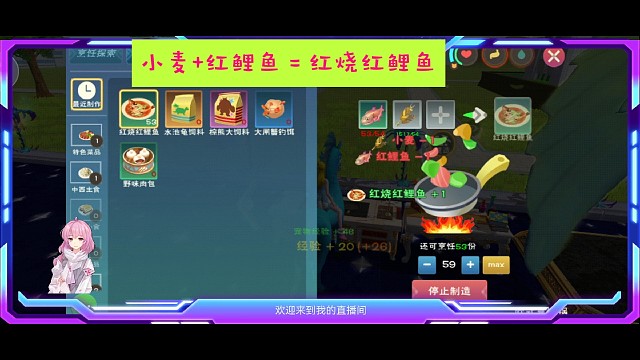 小麦+红鲤鱼＝红烧红鲤鱼（食物+80）