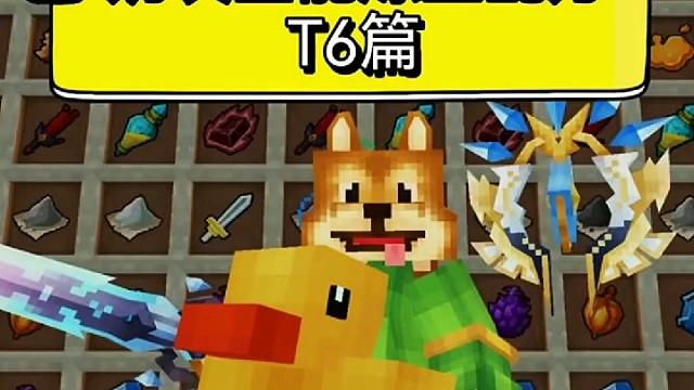 T6全能炼金配方