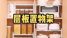 廚房東西多沒(méi)地放？看看你家櫥柜上方空間浪費(fèi)了沒(méi)？！#層板置物架 #實(shí)用省空間 #收納整理 #38女王