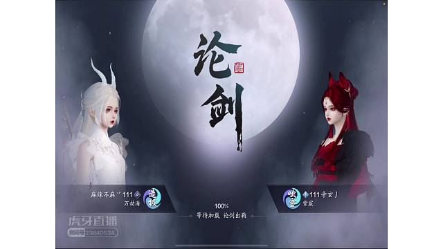 五毒：全天论剑