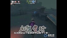 第五人格：佣兵极限复活，yyds秀翻全场