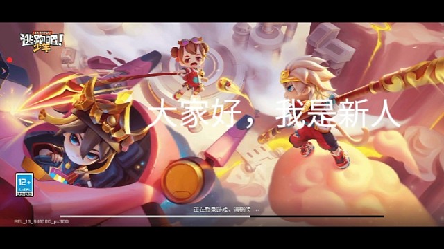 逃跑吧少年一一新人发布视频