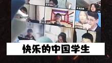 令全世界嫉妒的中國學生！  