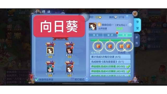 神武4手游师徒学堂