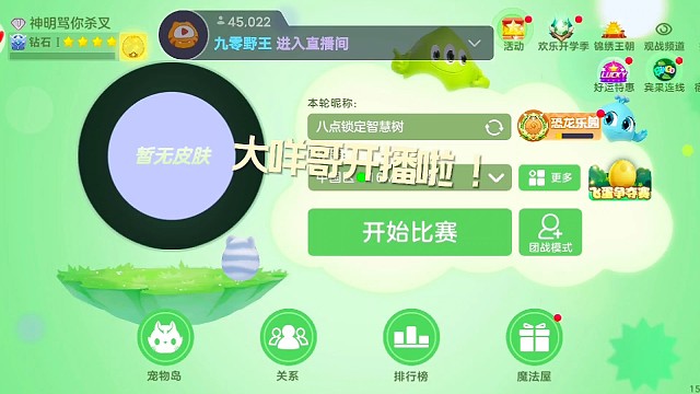 大咩哥课堂开播啦！