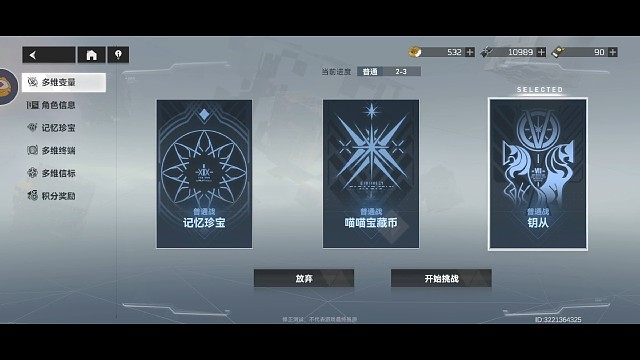 《深空之眼》肉鸽积分赛3