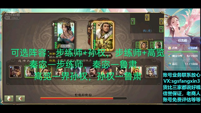 步练师—界孙权