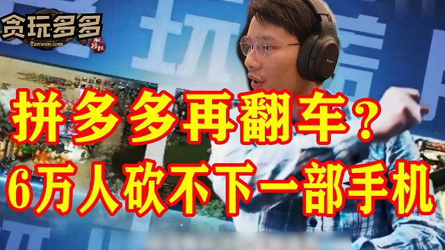 拼夕夕这次怂了，公关紧急送优惠券秀智商，你会怎么做？