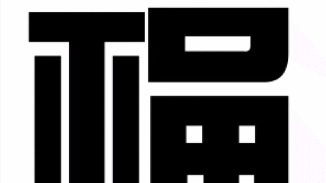 2022年虎年新年“福”字贺新春