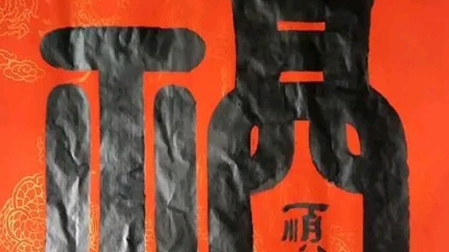 2022年虎年新年“福”字贺新春
