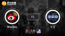 中国预选赛 Weibo vs CT