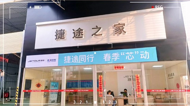 广西捷龙捷途汽车周捷净活动