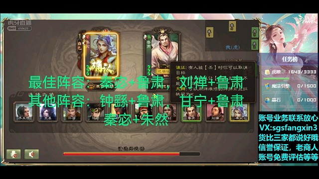 秦宓—鲁肃，搞心态的组合